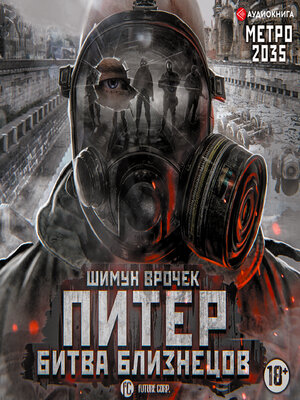 cover image of Метро 2035